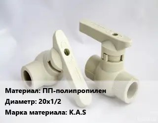 Кран ПП-полипропилен D=20х1/2 K.A.S